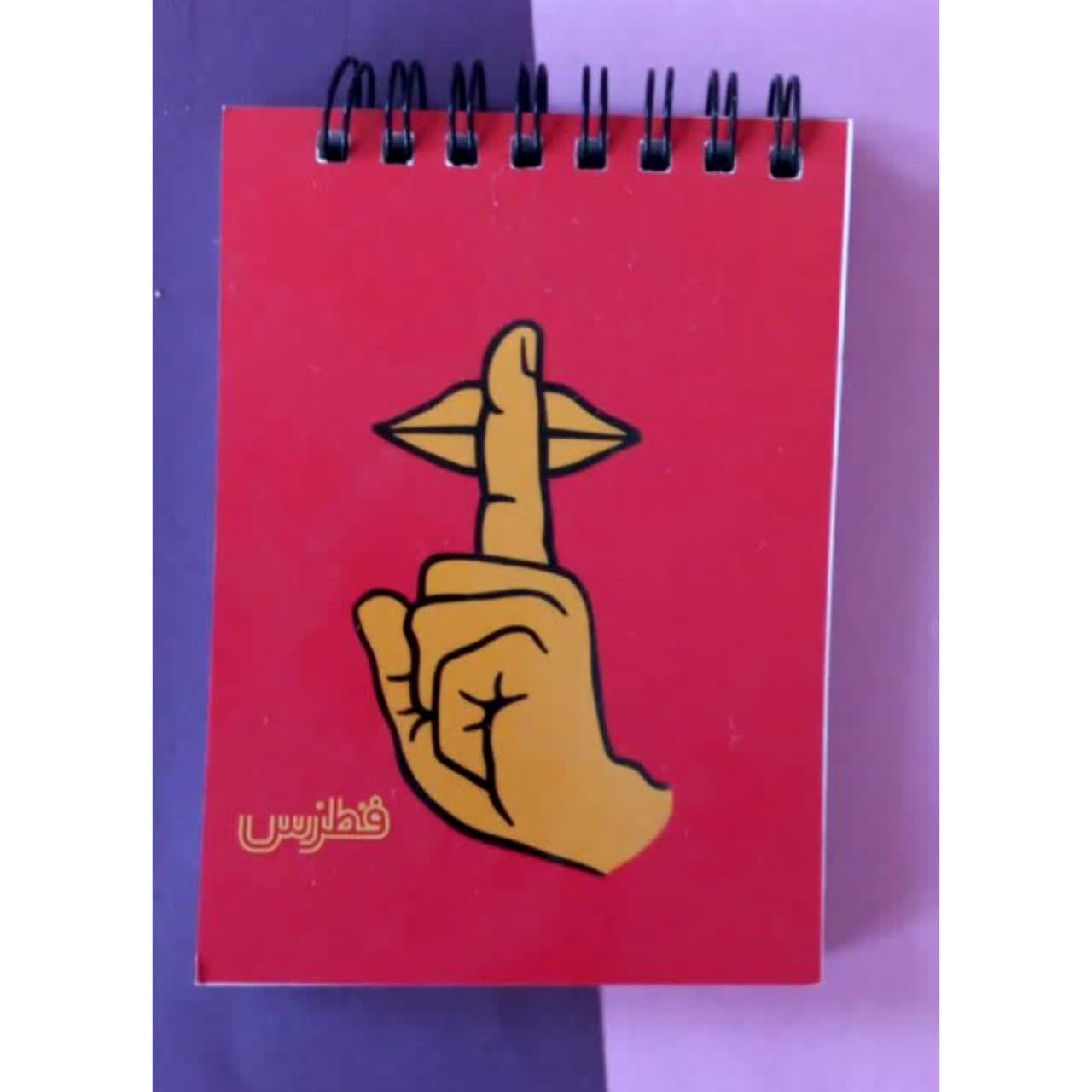 دفترچه یادداشت فطرس جلد مقوایی 11 در 8