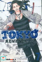 کتاب اورجینال مانگا توکیو انتقام جویان TOKYO REVENGERS جلد 7 معیار علم | ایده بوک