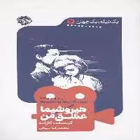 یک فیلم یک جهان 12 (هیروشیما)