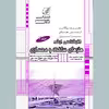 کتاب مجموعه سوالات هنرهای ساخت و معماری اثر جمعی از نویسندگان انتشارات عصر کنکاش 2 جلدی