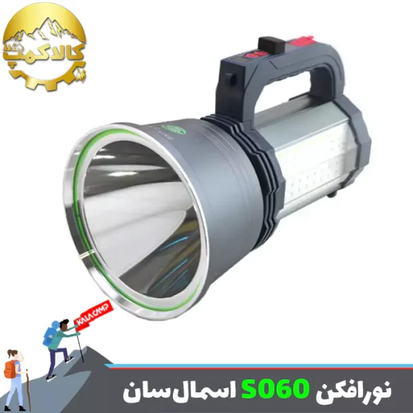 نورافکن مهتابی دار دستی اسمال سان ZY-S060