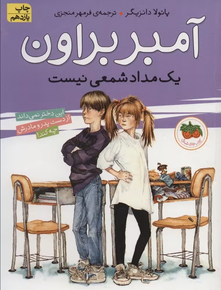 آمبر براون 1 (یک مدادشمعی نیست) - کتاب‌فروشی کوچه کتاب