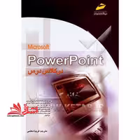 پاور پوینت power point در کلاس درس - فروشگاه کتاب اشراق