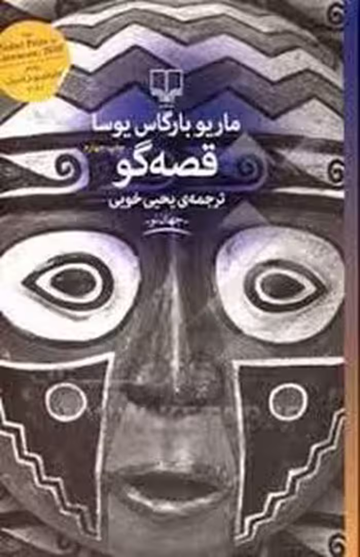 قصه‌گو | مرکز فرهنگی آبی