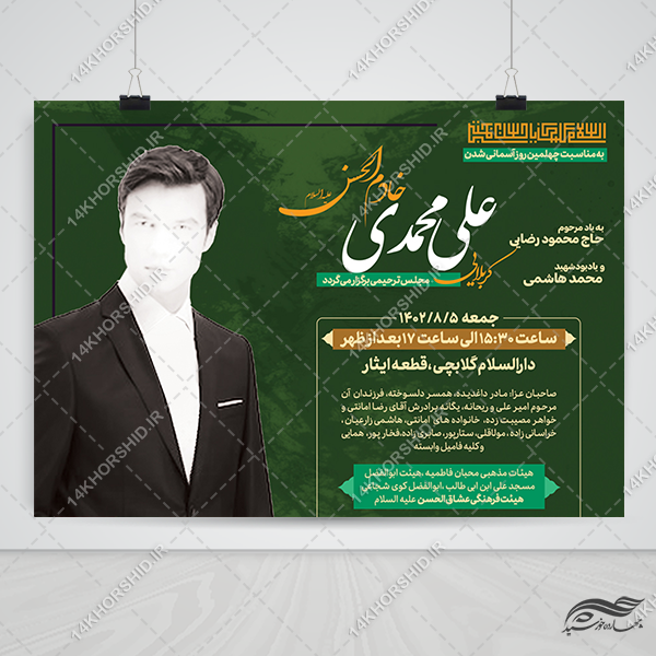 طرح پوستر لایه باز آگهی ترحیم و تسلیت