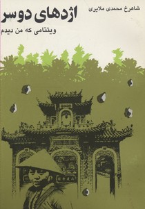 پستچی همیشه دوبار در میزند