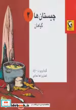 قیمت و خرید کتاب چیستان ها 2 | ایده بوک