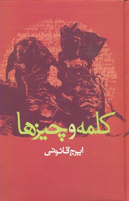 کلمه و چیزها