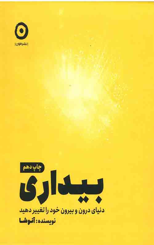 بیداری