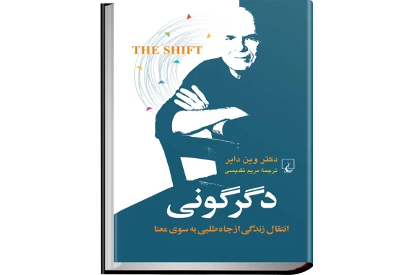 کتاب دگرگونی - کتابخانه مجازی واتیکان