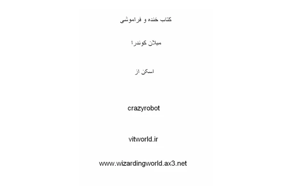 کتاب خنده و فراموشی - کتابخانه مجازی واتیکان