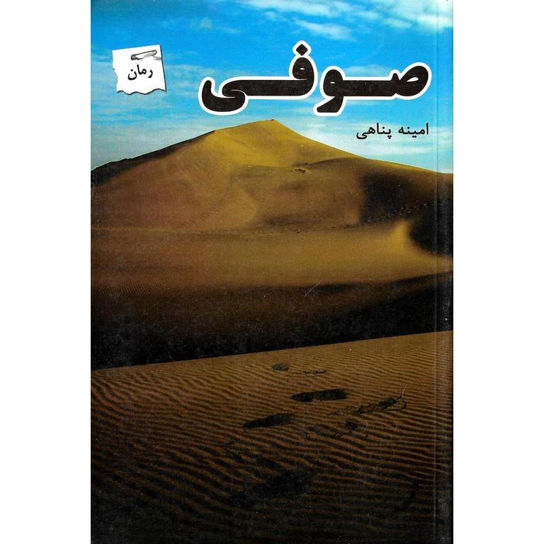 صوفی