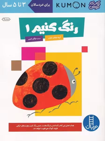 کتاب کومن (رنگ کنیم1) - کتاب‌فروشی کوچه کتاب