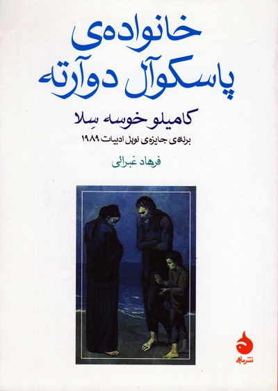 خانوادهی پاسکوال دوآرته