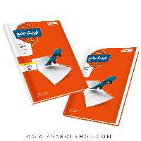 کتاب فیزیک جامع تجربی جامع منتشران جلد اول