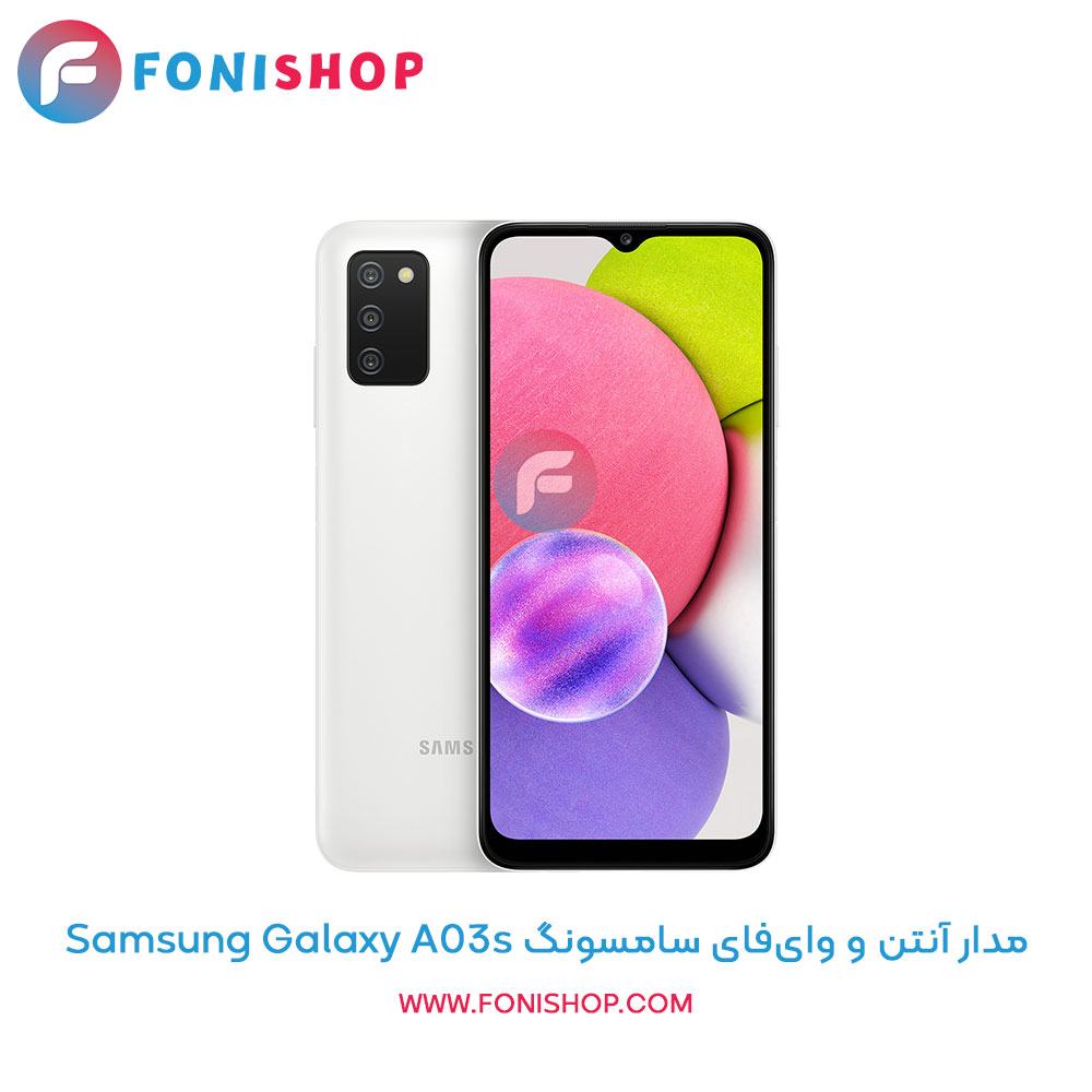 مدار آنتن و وایفای سامسونگ Samsung Galaxy A03s