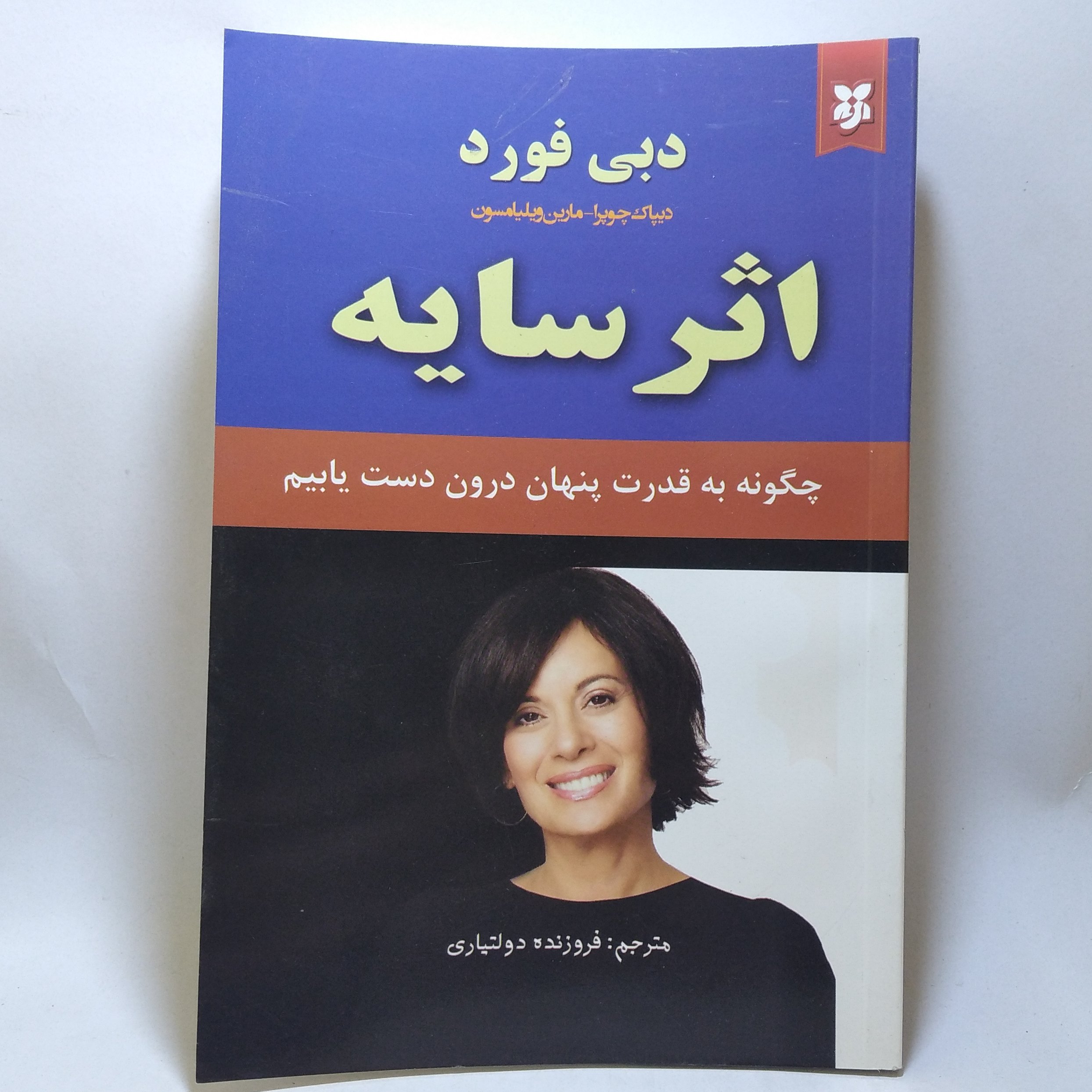 کتاب اثر سایه اثر دبی فورد