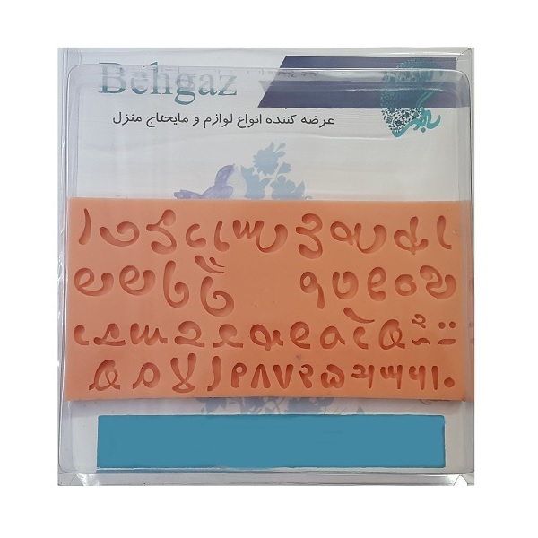 قالب فوندانت بهگز مدل حروف الفبای فارسی