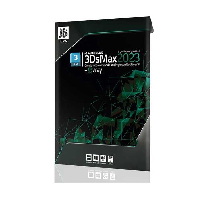 نرم افزار 3D MAX نسخه 2023 | ژیوار مارکت - لپتاپ استوک، لوازم جانبی موبایل و کامپیوتر