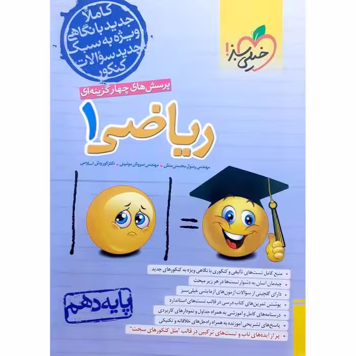 ریاضی دهم تست خیلی سبز