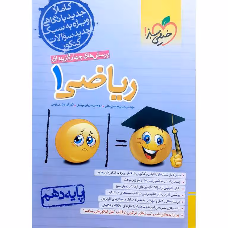 ریاضی دهم تست خیلی سبز