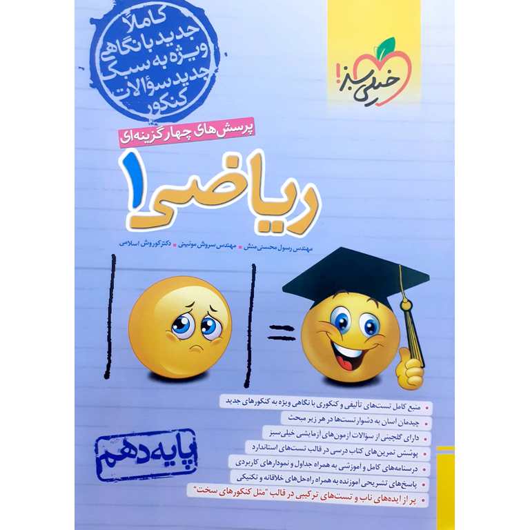 ریاضی دهم تست خیلی سبز