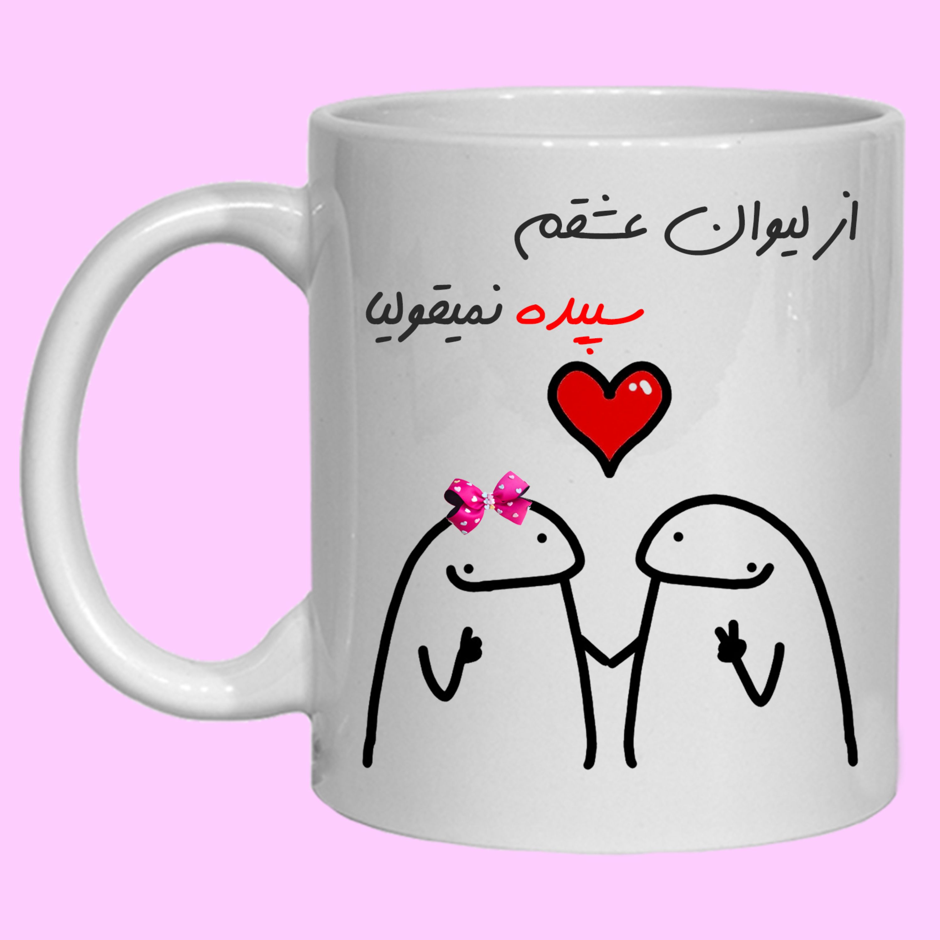چاپ ماگ سرامیکی طرح فانتزی به اسم عشقم سپیده کد 20