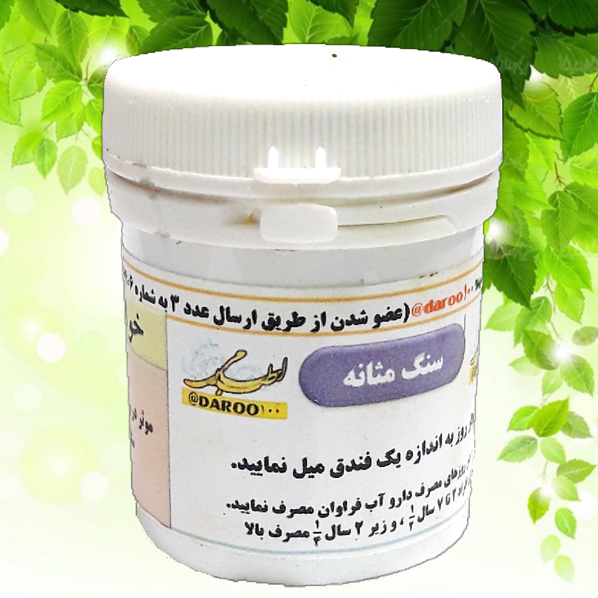 سنگ مثانه (رفع سنگ های مثانه)