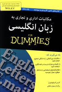 کتاب مکاتبات اداری و تجاری به زبان انگلیسی) اثر لارس امبلودورن