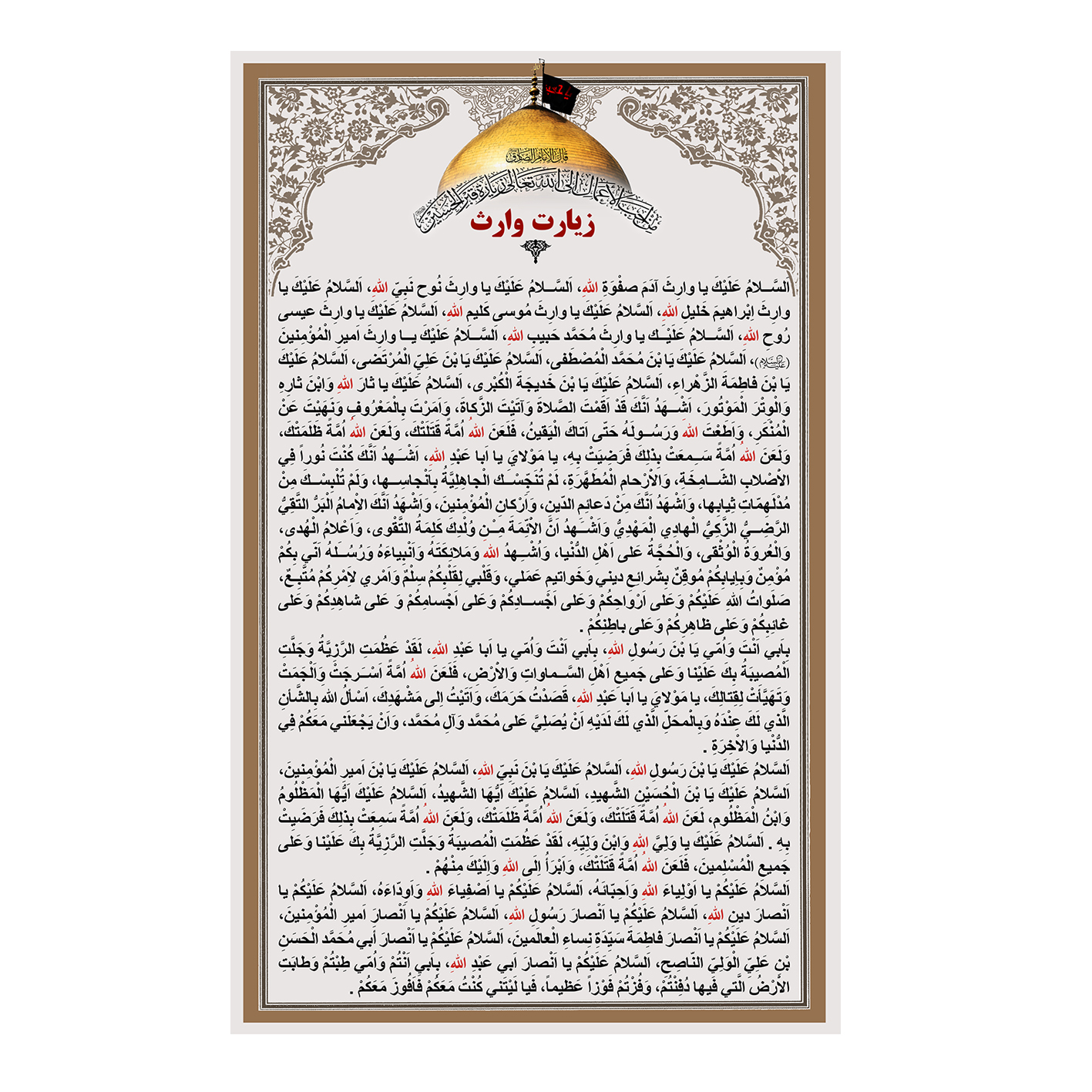 پرچم مدل زیارت وارث کد z2