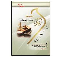 کتاب متون حقوقی 1 اثر احمد رحیمی مقدم انتشارات طلایی پویندگان دانشگاه