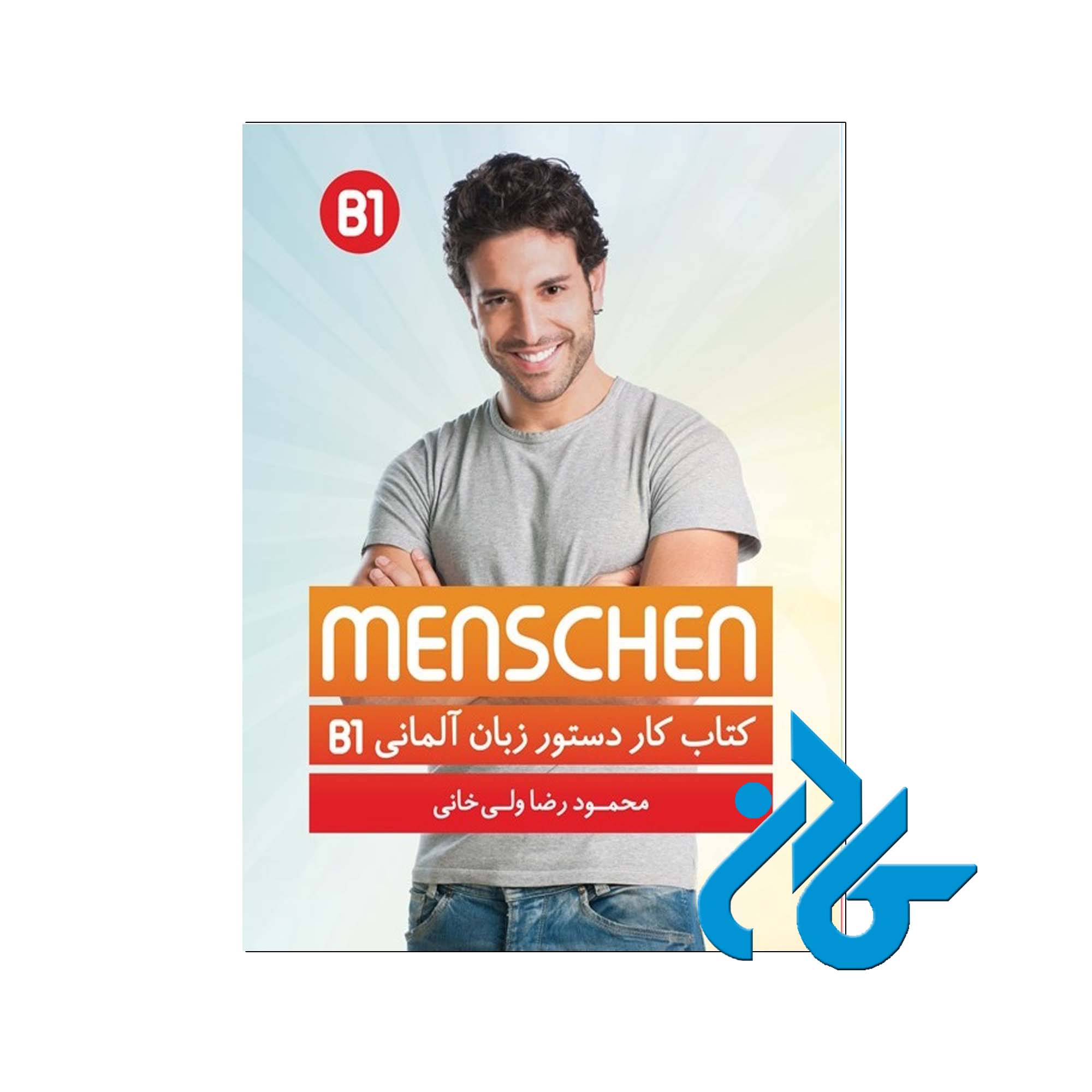 کتاب کار منشن ب1 خرید از فروشگاه کتاب کادن تا 50% تخفیف خرید کتاب آلمانی