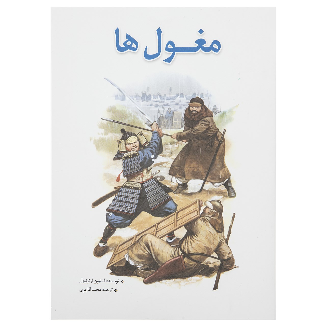 کتاب مغول ها اثر استیون آرترنبول