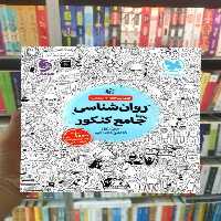 روان شناسی جامع کنکور مهر و ماه - بانک کتاب ماندگار-قیمت-خرید-کتاب-کمک-درسی-کنکور-دانشگاهی