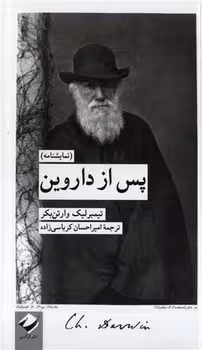 پس از داروین | مرکز فرهنگی آبی