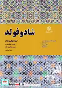قیمت و خرید کتاب شادوفولد شمیز،رحلی،نگارستان هنر | ایده بوک