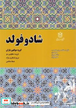 قیمت و خرید کتاب شادوفولد شمیز،رحلی،نگارستان هنر | ایده بوک