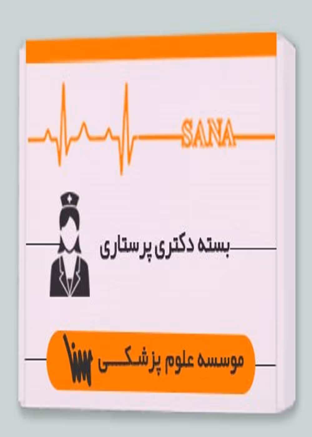 بسته دکتری پرستاری