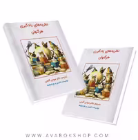 کتاب نظریه های یادگیری هرگنهان انتشارات ساوالان