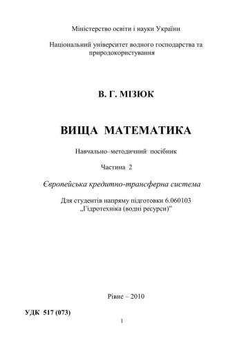 خرید و دانلود نسخه کامل کتاب Вища математика. Частина 2