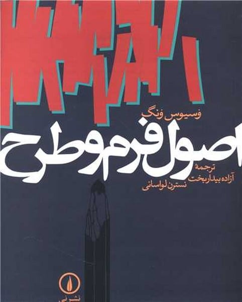 اصول فرم و طرح - کتاب‌فروشی کوچه کتاب