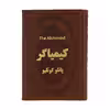كتاب كيمياگر اثر پائولو كوئيلو انتشارات پارمیس
