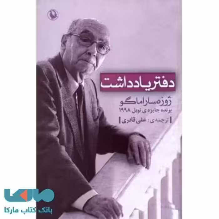 دفتر یادداشت نشر مروارید