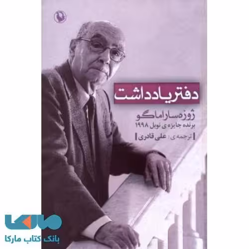 دفتر یادداشت نشر مروارید