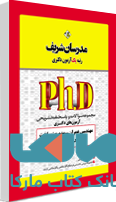 مجموعه سؤالات آزمون های عمران-مدیریت ساخت دکتری مدرسان شریف