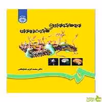 نوروسایکولوژی و سایکوفیزیولوژی محمدکریم خداپناهی سمت - سیب ترش - SibTorsh تخفیف ویژه