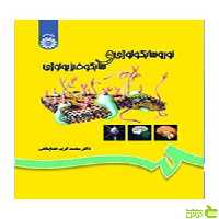نوروسایکولوژی و سایکوفیزیولوژی محمدکریم خداپناهی سمت - سیب ترش - SibTorsh تخفیف ویژه