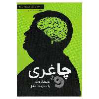 کتاب چاغری اثر محمد فعلی نشر پادینا 