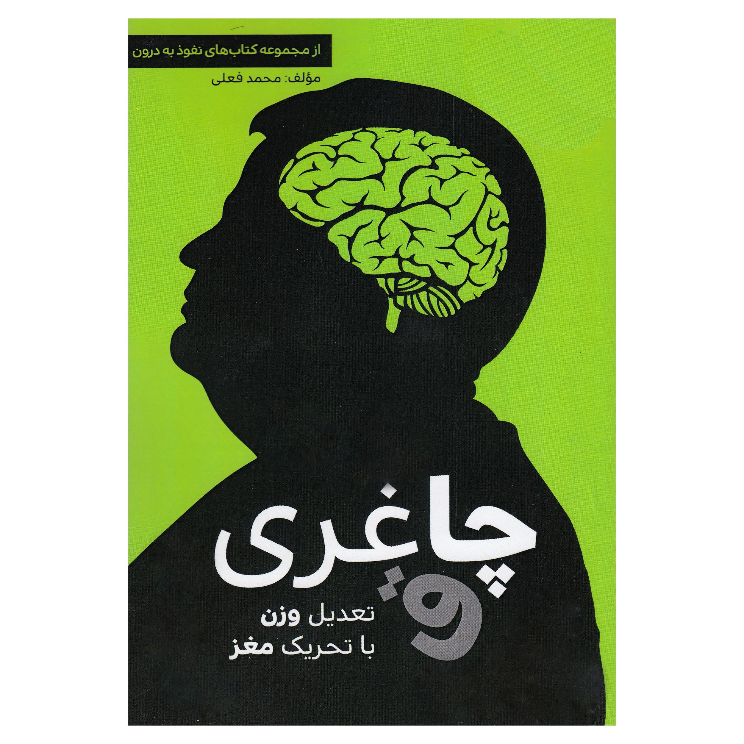 کتاب چاغری اثر محمد فعلی نشر پادینا 