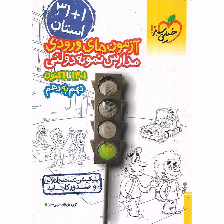 31+1 استان نهم به دهم خیلی سبز